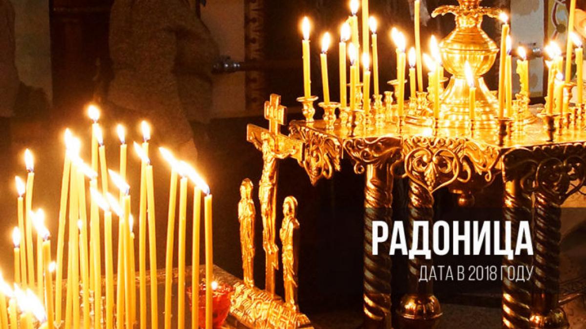 Радоница в 2018 году, какого числа: поминовение усопших родственников Радоница в 2018 году, какого числа: поминовение усопших родственников
