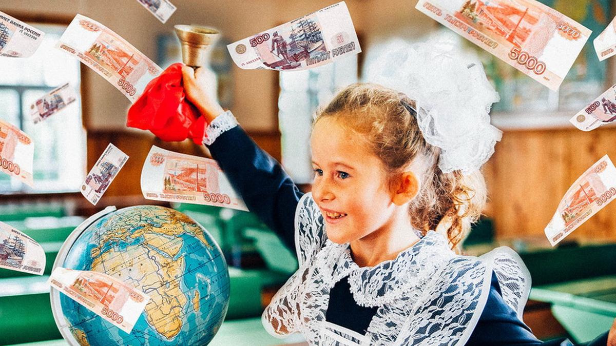 Выплаты по 10000 рублей на детей в 2021 году Девочка-школьница деньги
