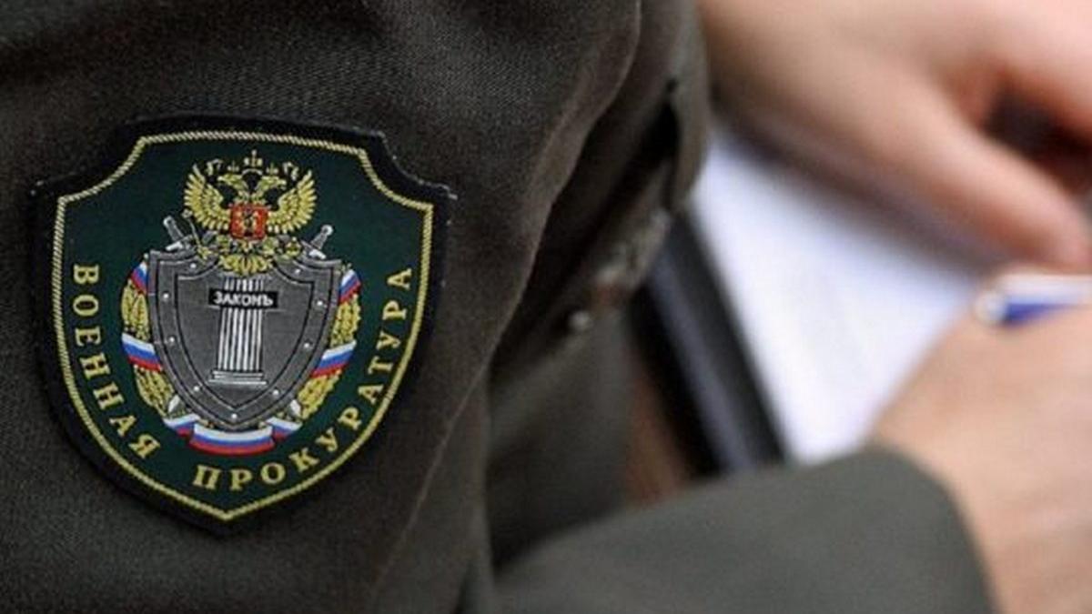 Сотрудник военной прокуратуры Сотрудник военной прокуратуры