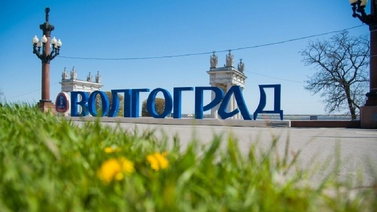 Волгоград Волгоград