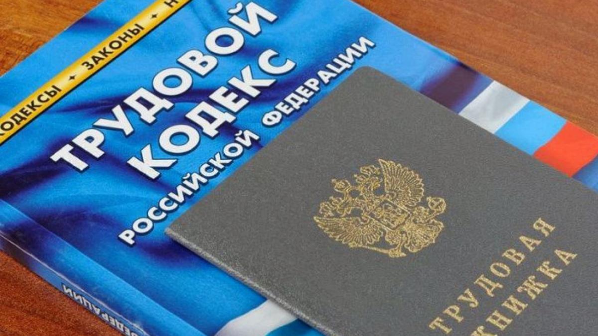 Вступил в силу закон о гарантиях для уволенных работников Трудовой кодекс