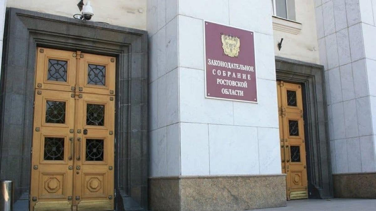 Заксобрание Ростовской области Заксобрание Ростовской области