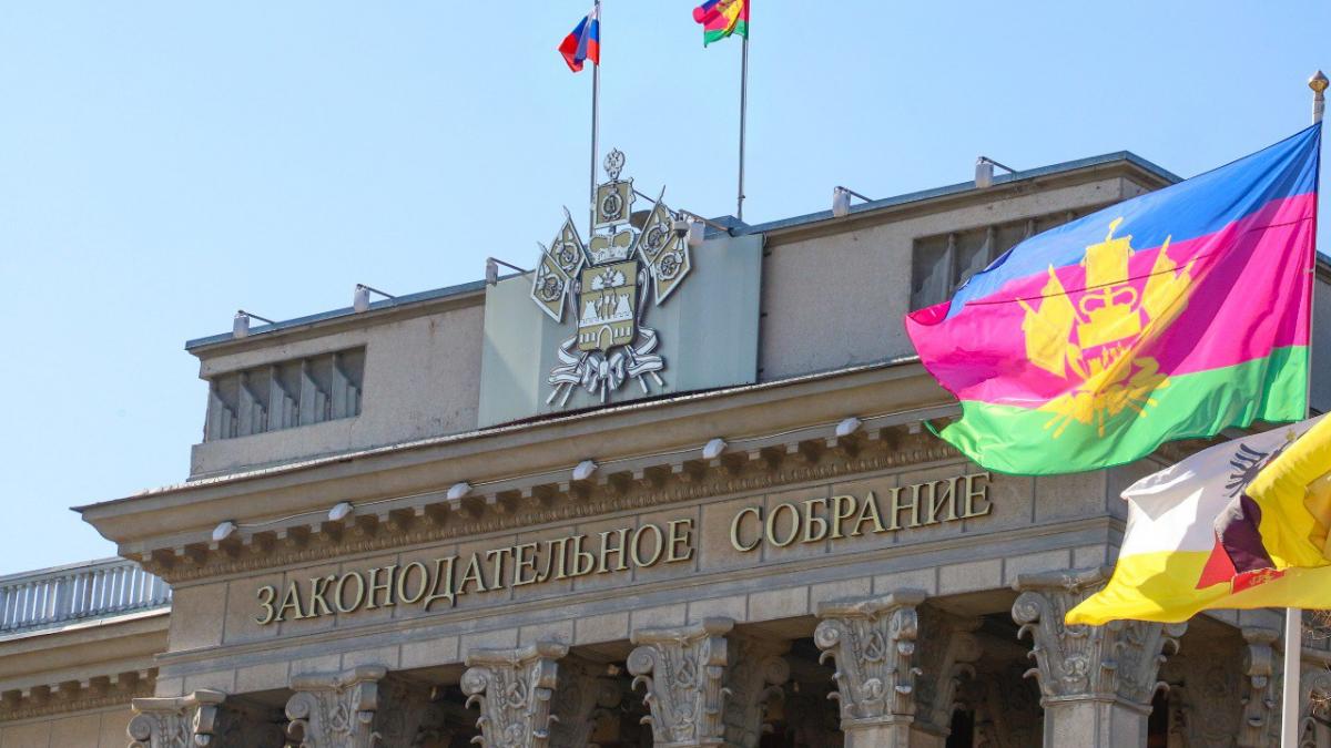 Законодательное собрание Краснодарского края