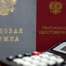 Трудовая книжка, пенсионное удостоверение