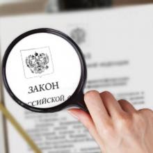 Законы
