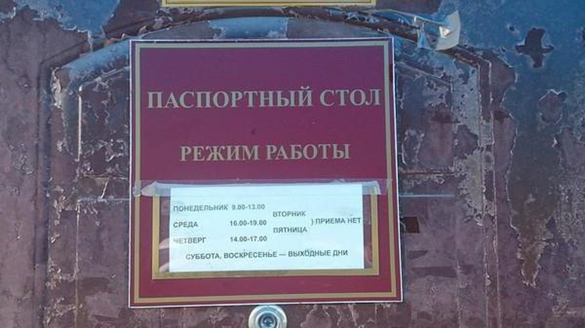 Паспортный стол весенней владикавказ. Паспортный стол. График паспортного стола. Режим работы паспортного стола.
