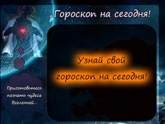 Гороскоп на 2 сентября рак. Самый достоверный гороскоп