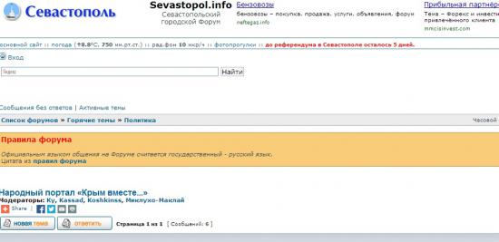 Севинфо форум севастополь. Севастополь инфо Главная. Севастополь инфо форум. Севастопольский форум Главная страница. Forum.Sevastopol info.