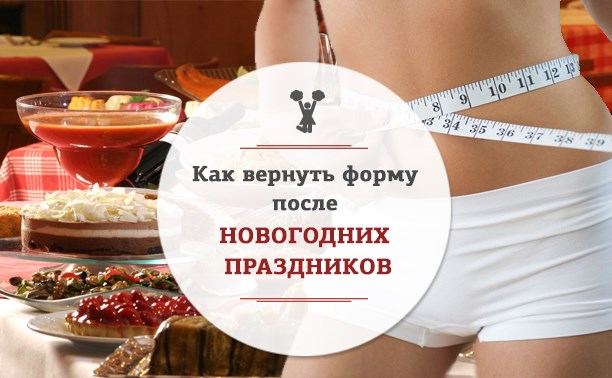 Детокс После Новогодних Праздников