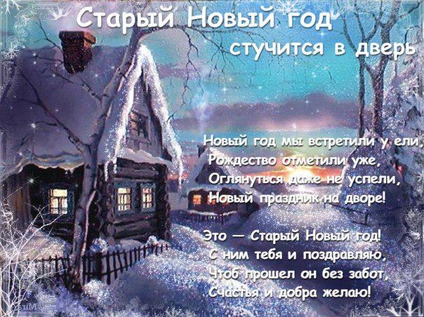 Старый Новый Год Когда Празднуют Старый Новый Год Когда Празднуют
