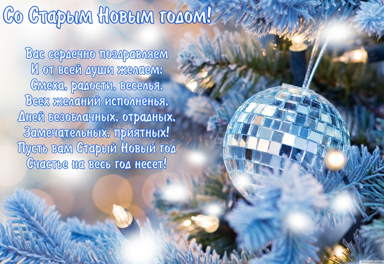 Со Ст Нов Годом