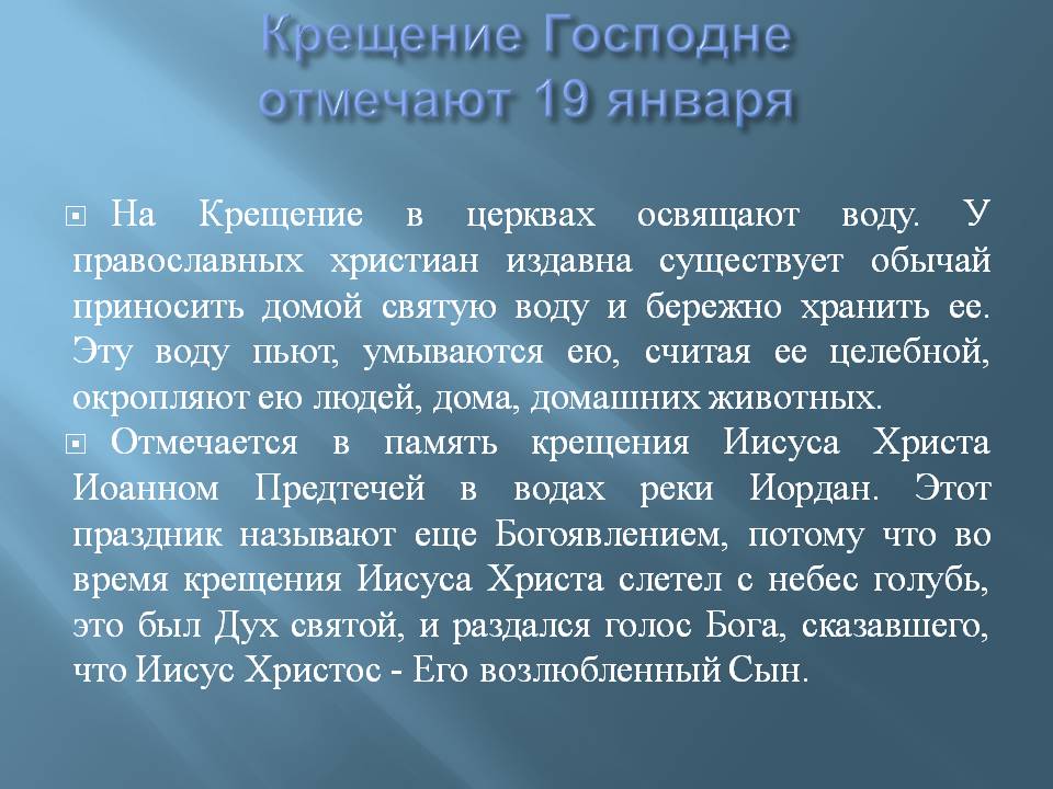 Презентация праздник крещение