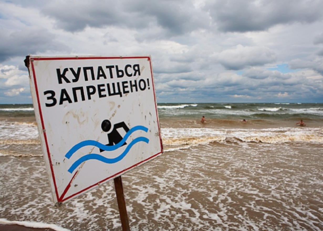 Купаться запрещено море. Купаться запрещено табличка. Анапа 2022. Черное море купаться запрещено. Черное море купаться запрещено.